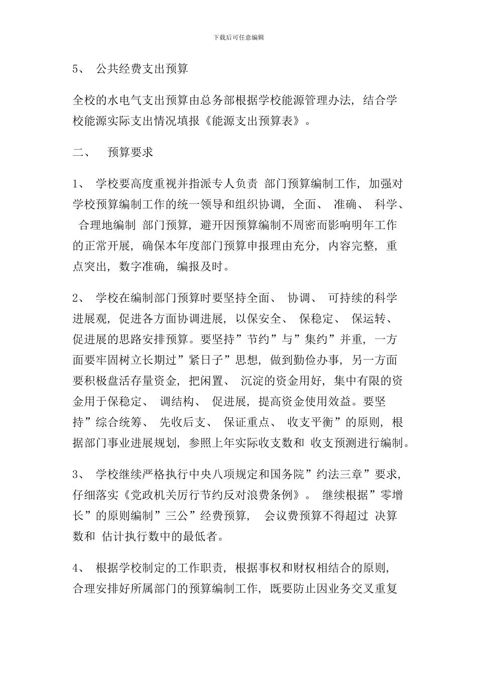 学校年度预算方案样本_第2页