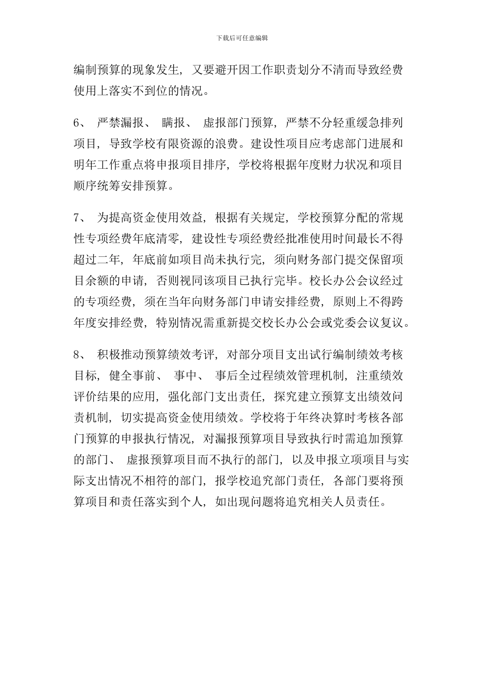 学校年度预算方案样本_第3页