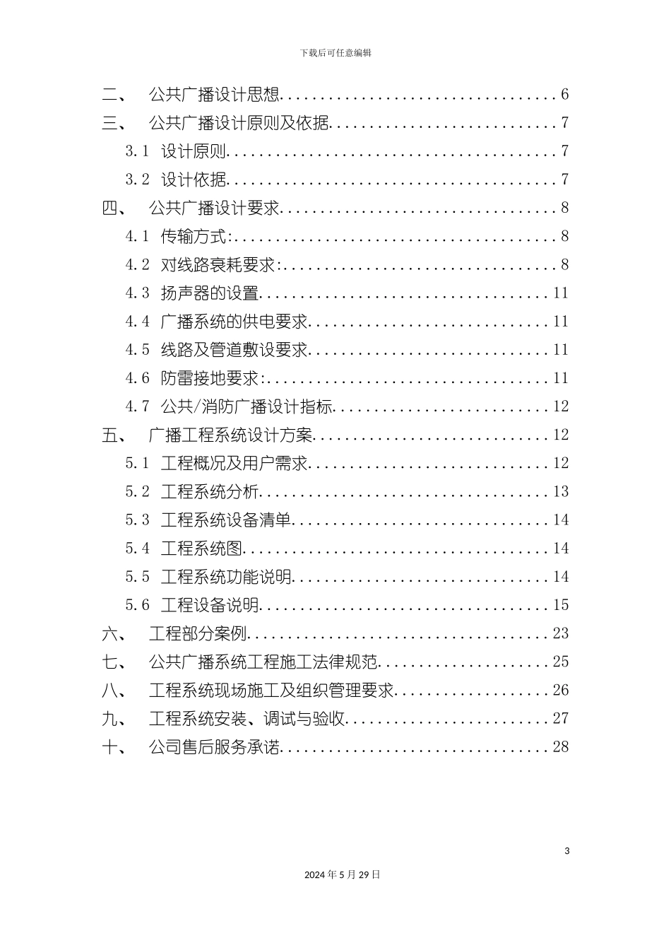 学校广播系统方案说明书_第3页