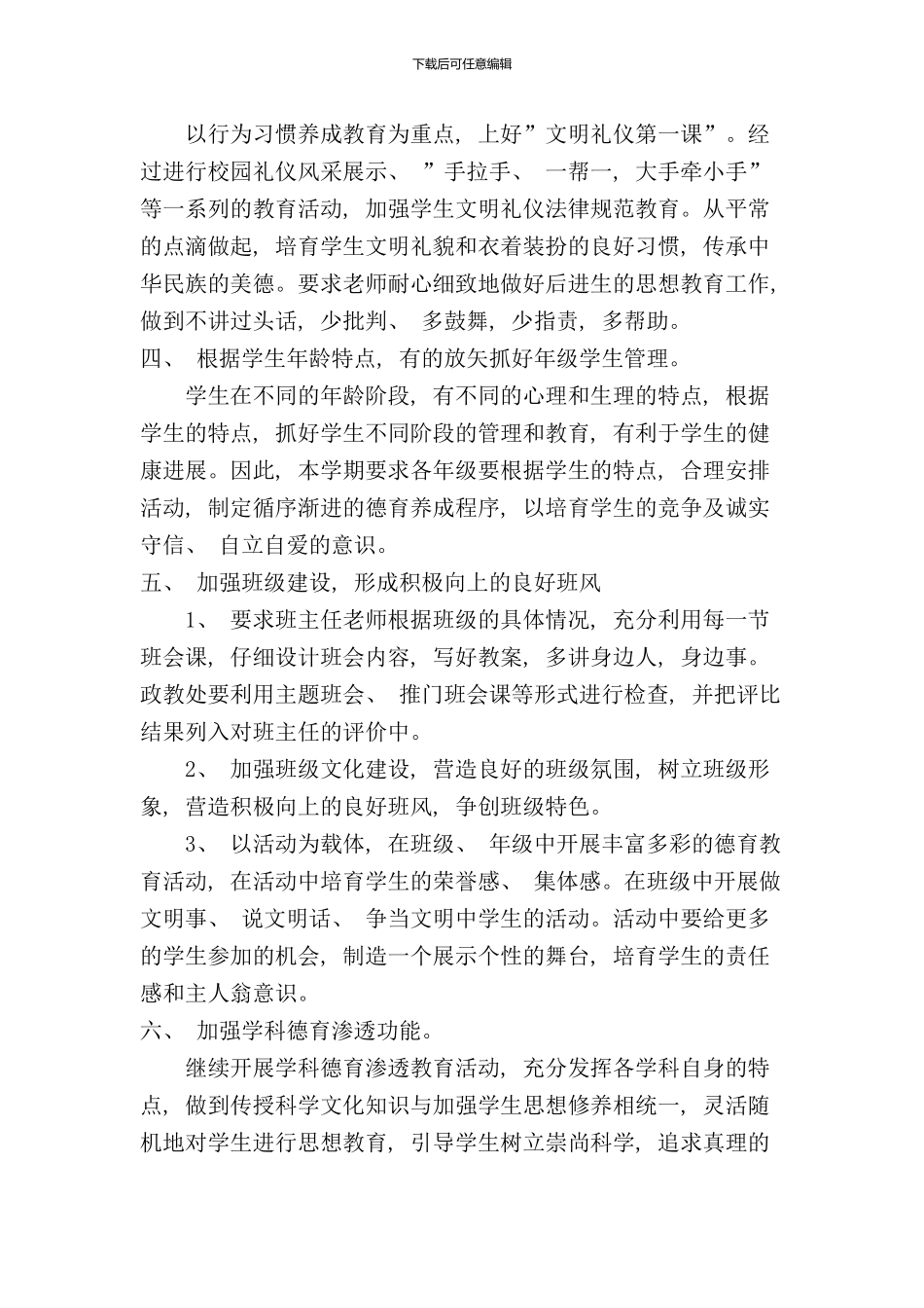 学校德育工作体系样本_第2页