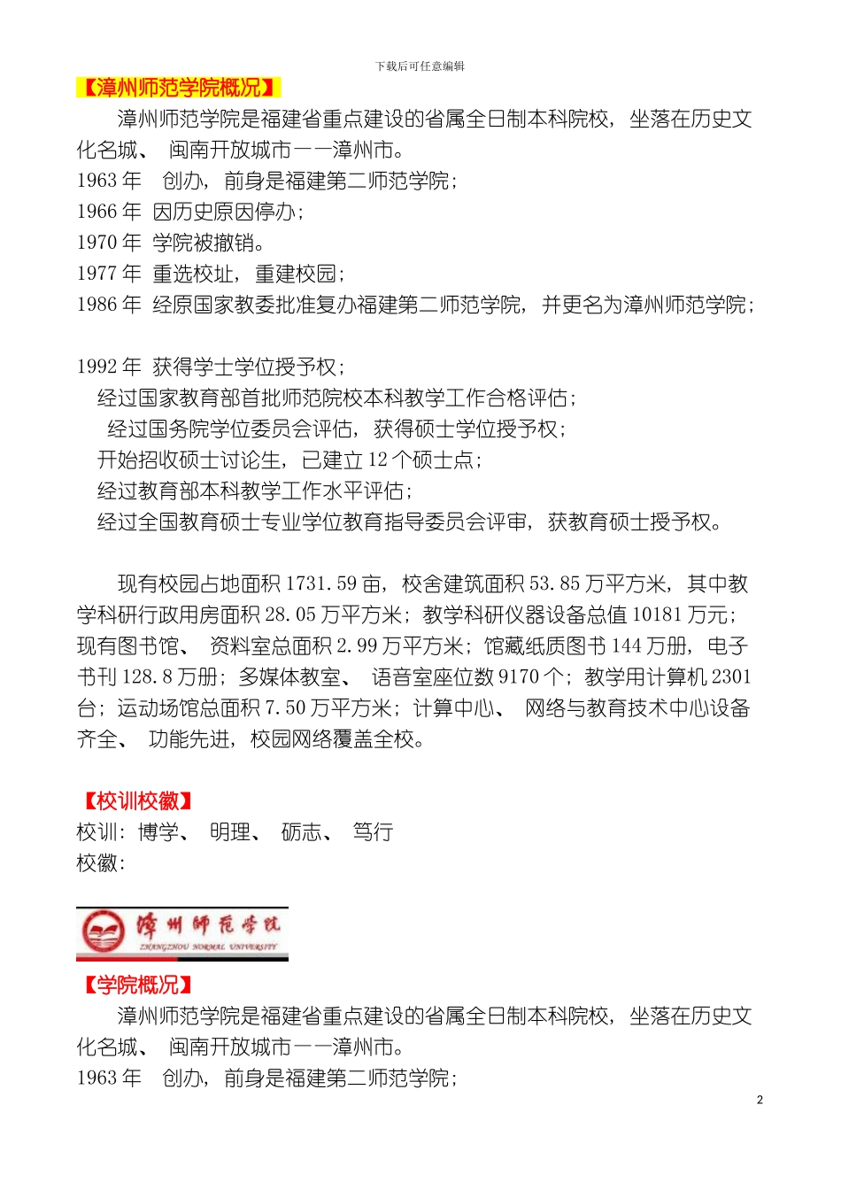 学校形象策划的案例模板_第2页