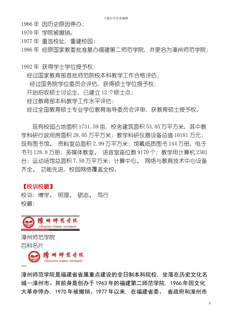 学校形象策划的案例模板_第3页