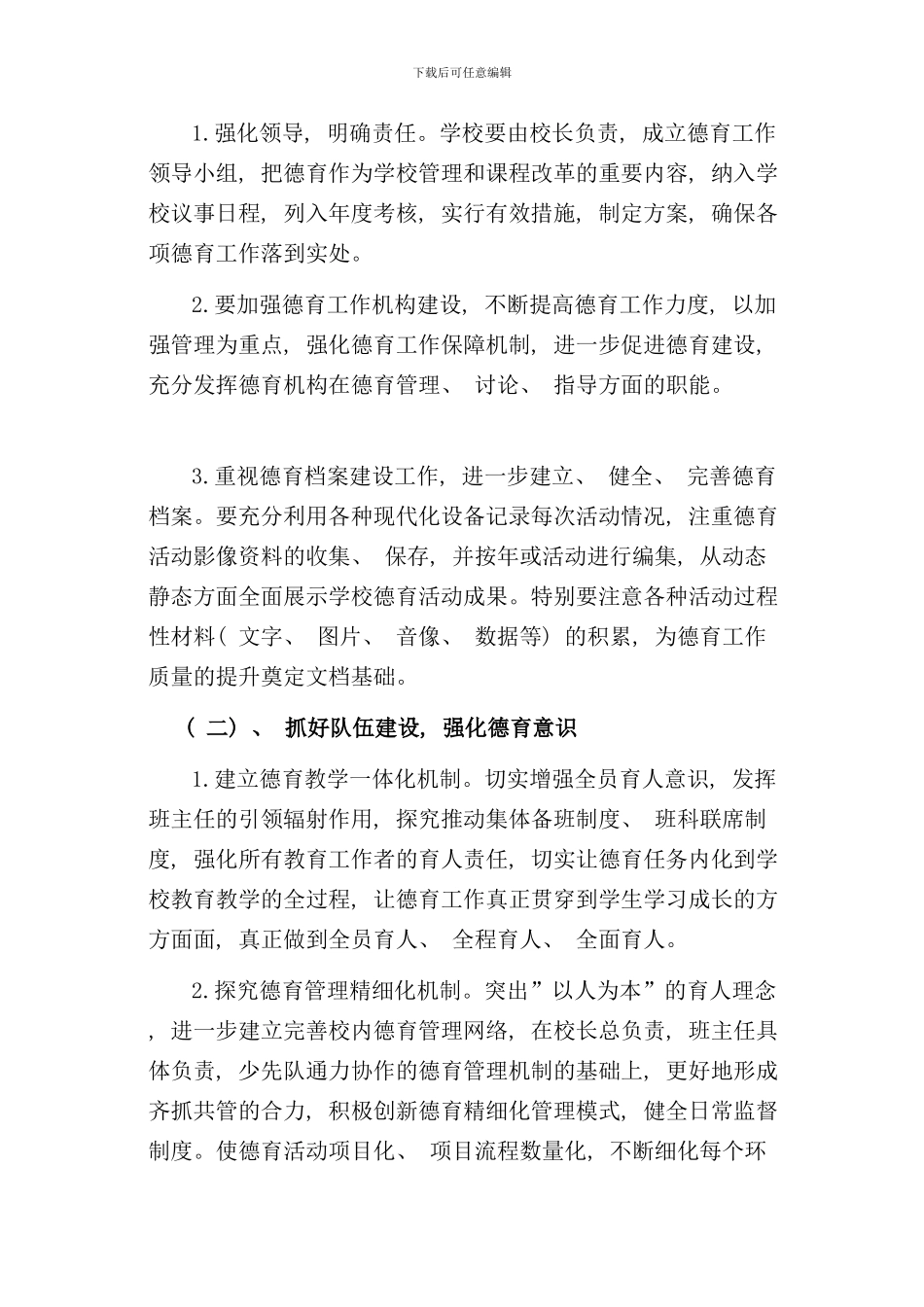 学校德育工作实施方案样本_第3页