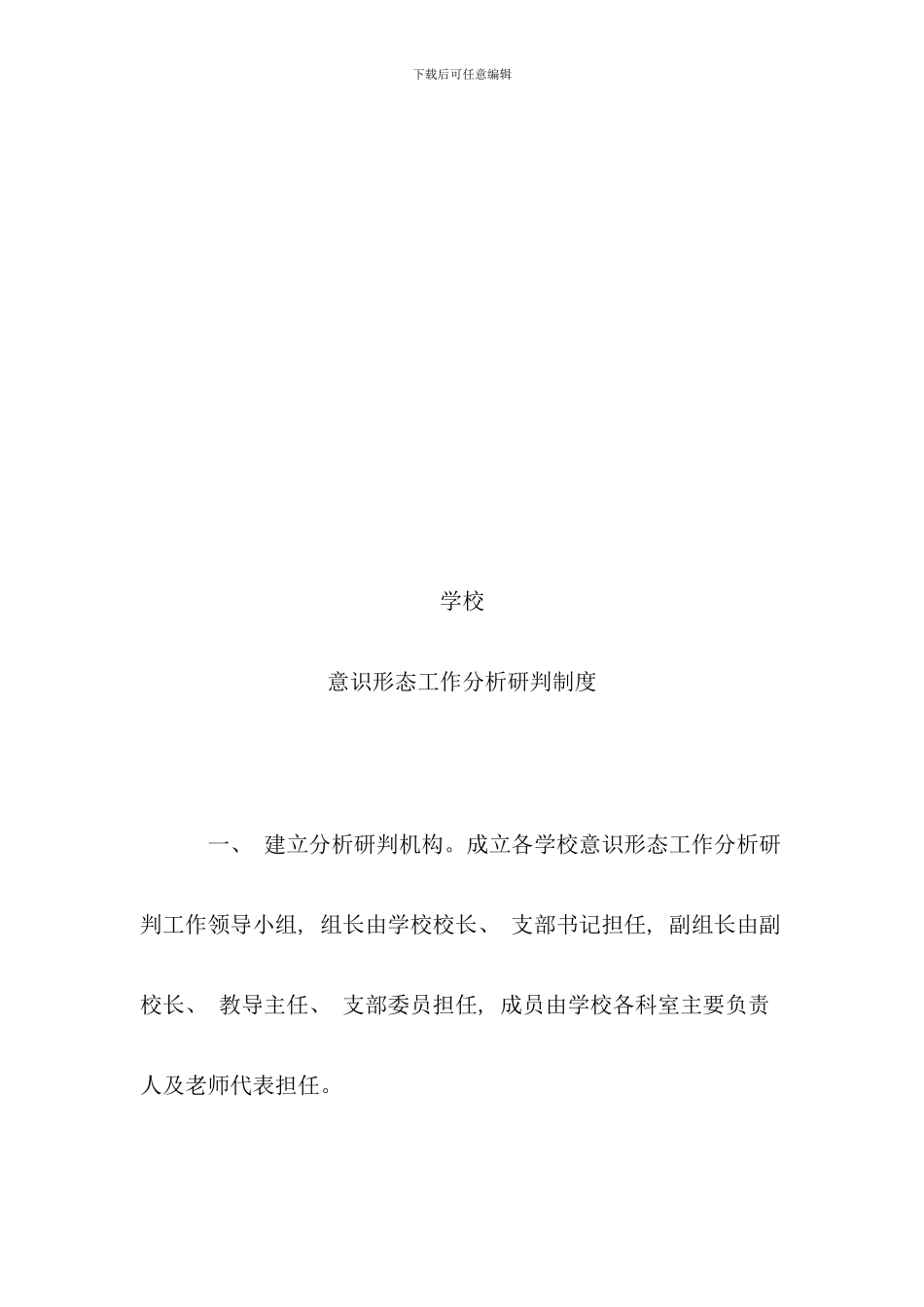 学校意识形态工作制度样本_第2页