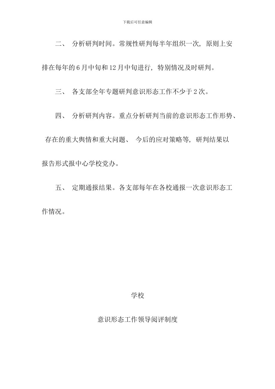 学校意识形态工作制度样本_第3页