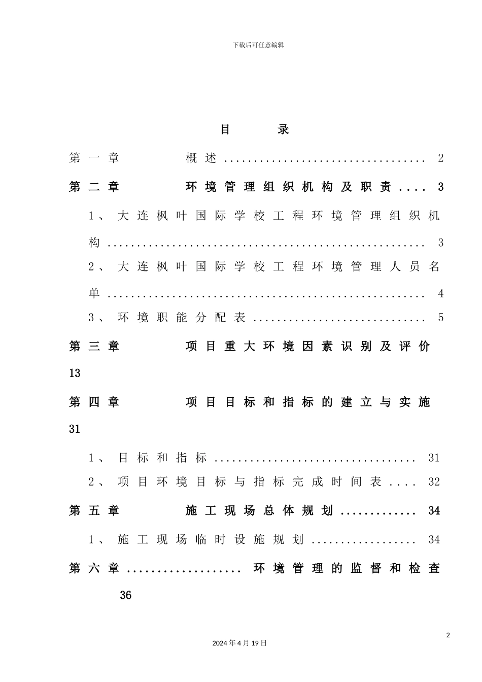 学校扩建工程施工现场环境管理方案_第3页