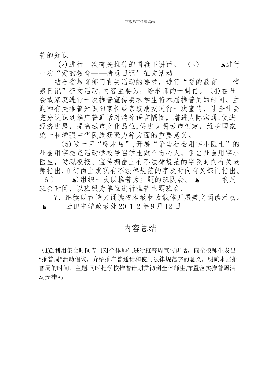 学校推普周活动方案_第2页