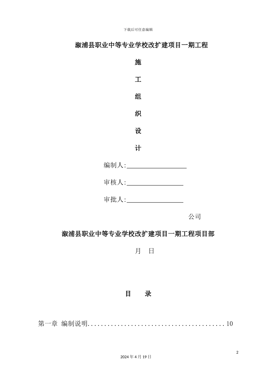 学校改扩建项目施工组织设计_第2页