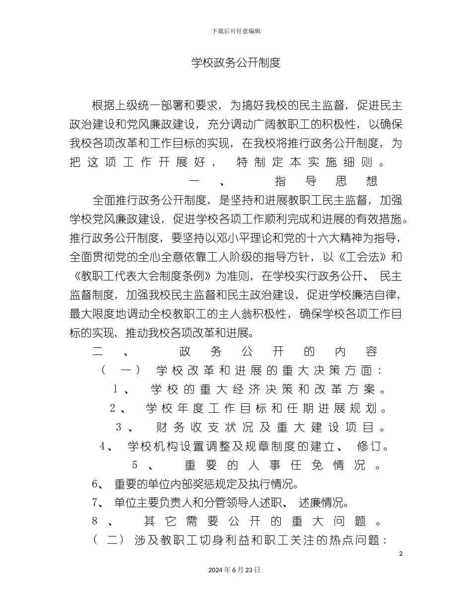 学校政务公开制度_第2页
