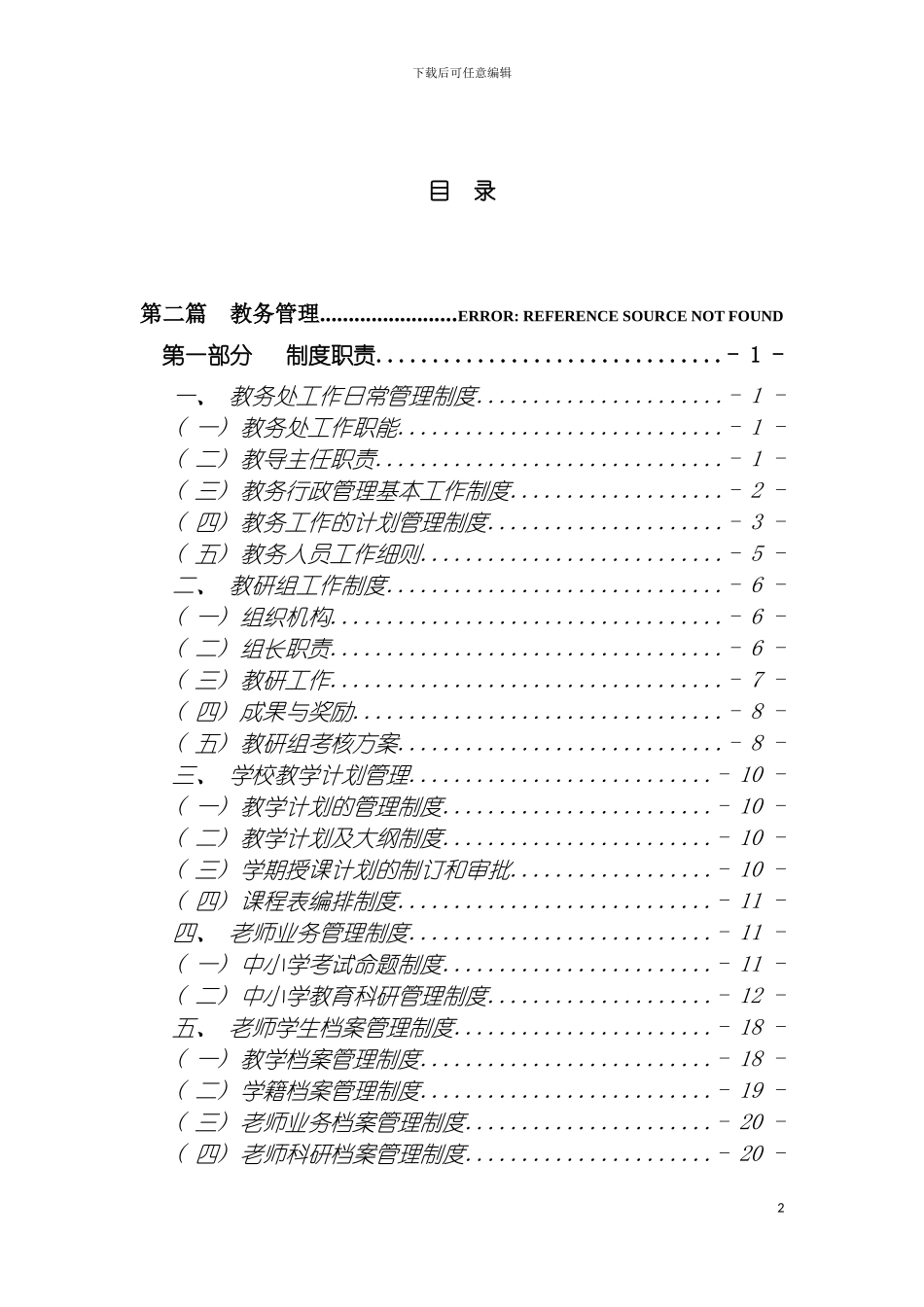 学校教务管理制度汇总模板_第3页