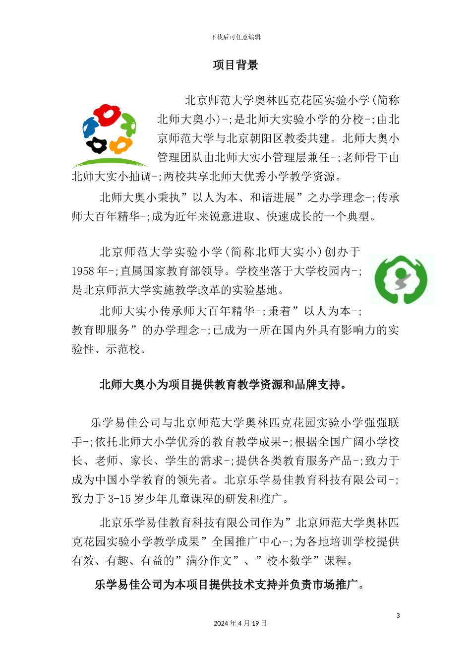 学校教学成果特训基地管理手册_第3页