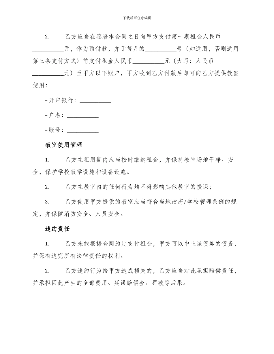 学校教室租用合同协议_第2页