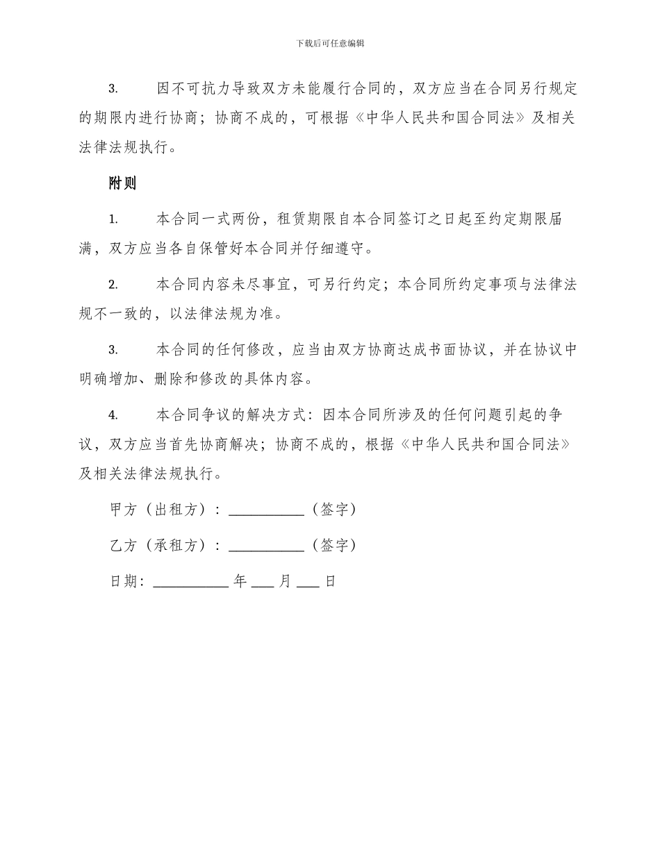 学校教室租用合同协议_第3页