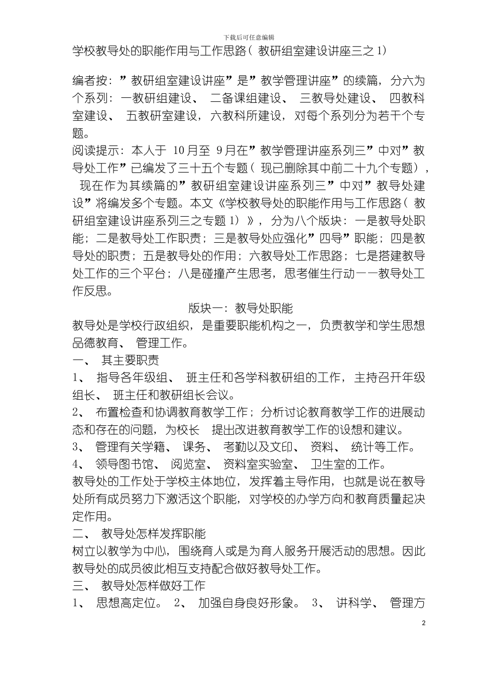 学校教导处的职能作用与工作思路模板_第2页