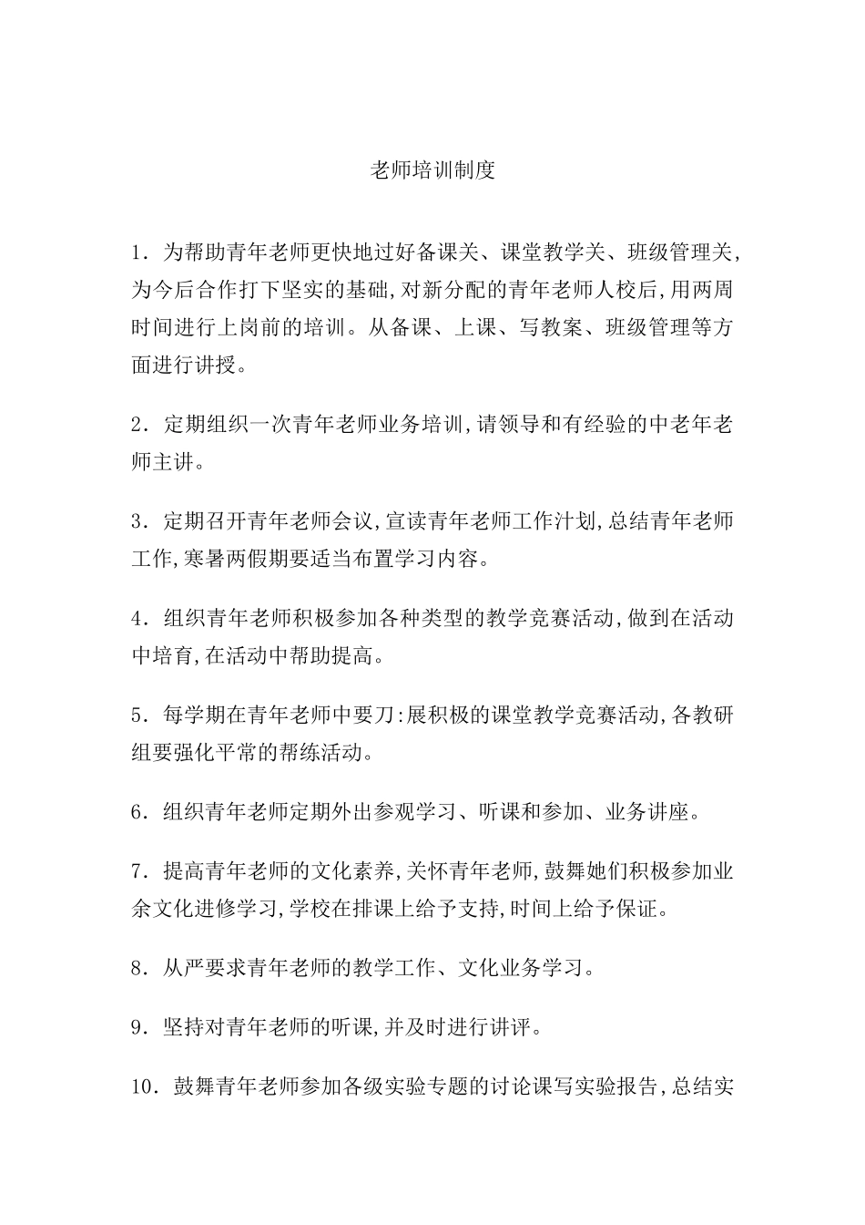 学校教师培训制度_第2页