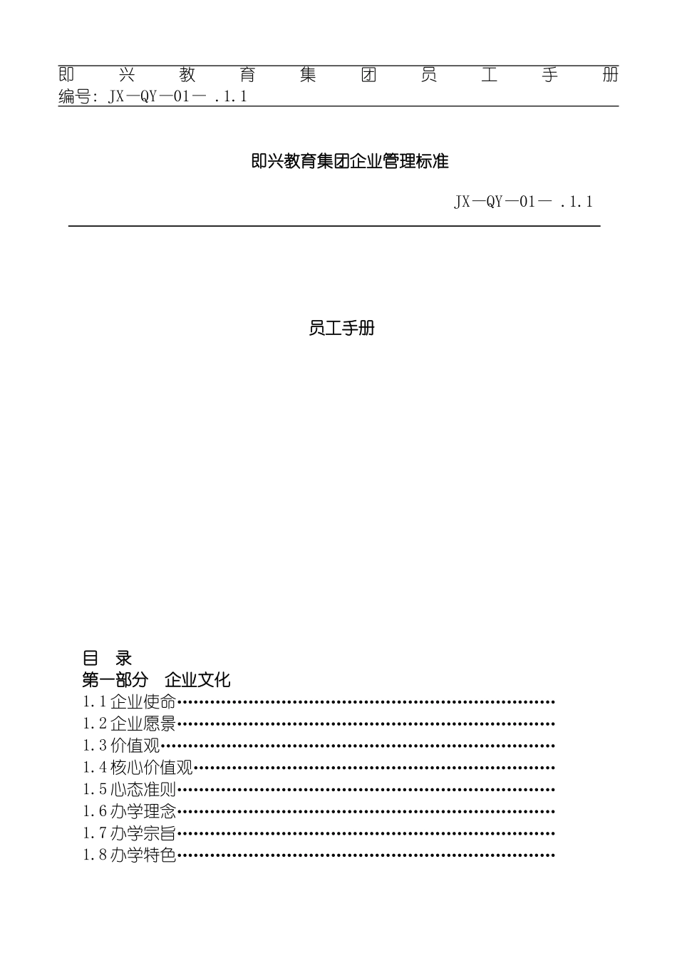 学校教职员工管理手册模板_第2页