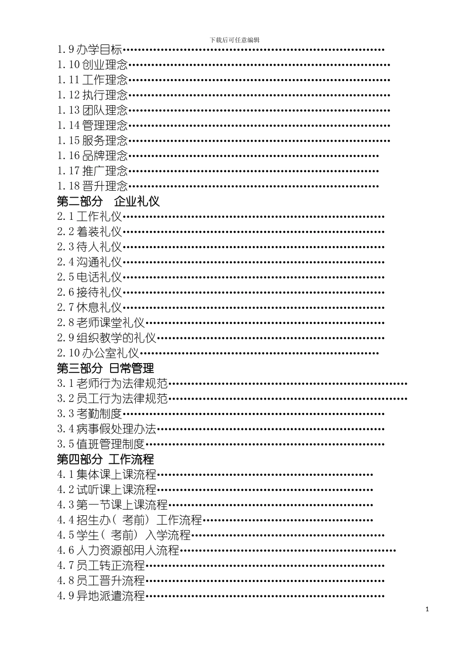 学校教职员工管理手册模板_第3页