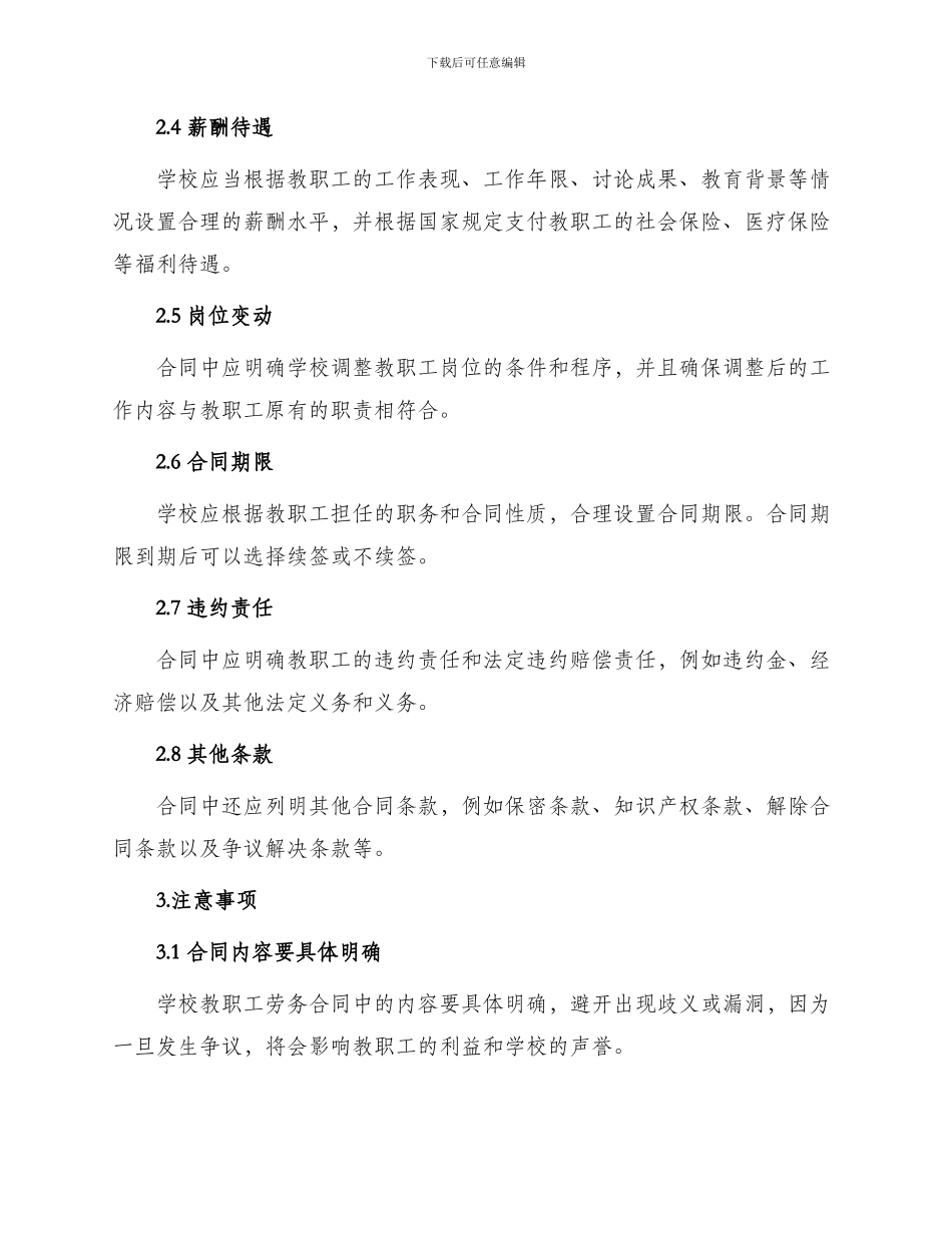 学校教职工劳务合同_第2页