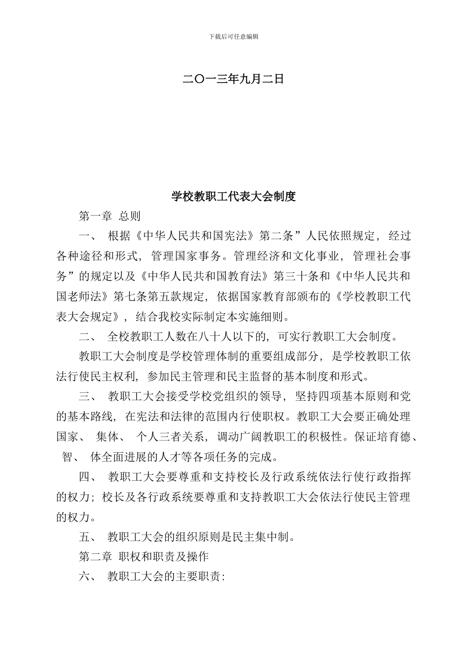 学校教职工大会制度样本_第2页