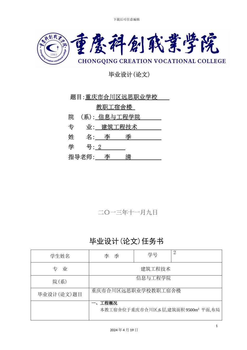 学校教职工宿舍楼施工组织设计方案_第2页