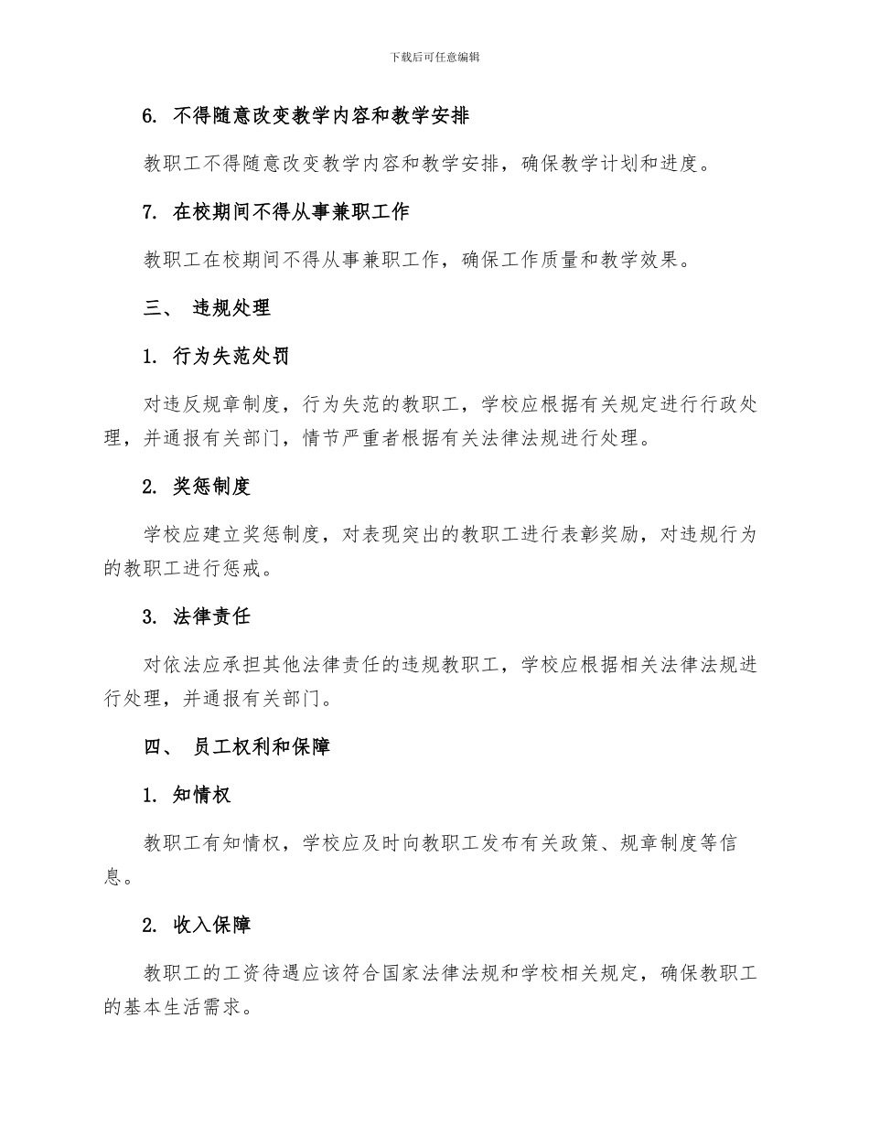 学校教职工管理规章制度_第2页