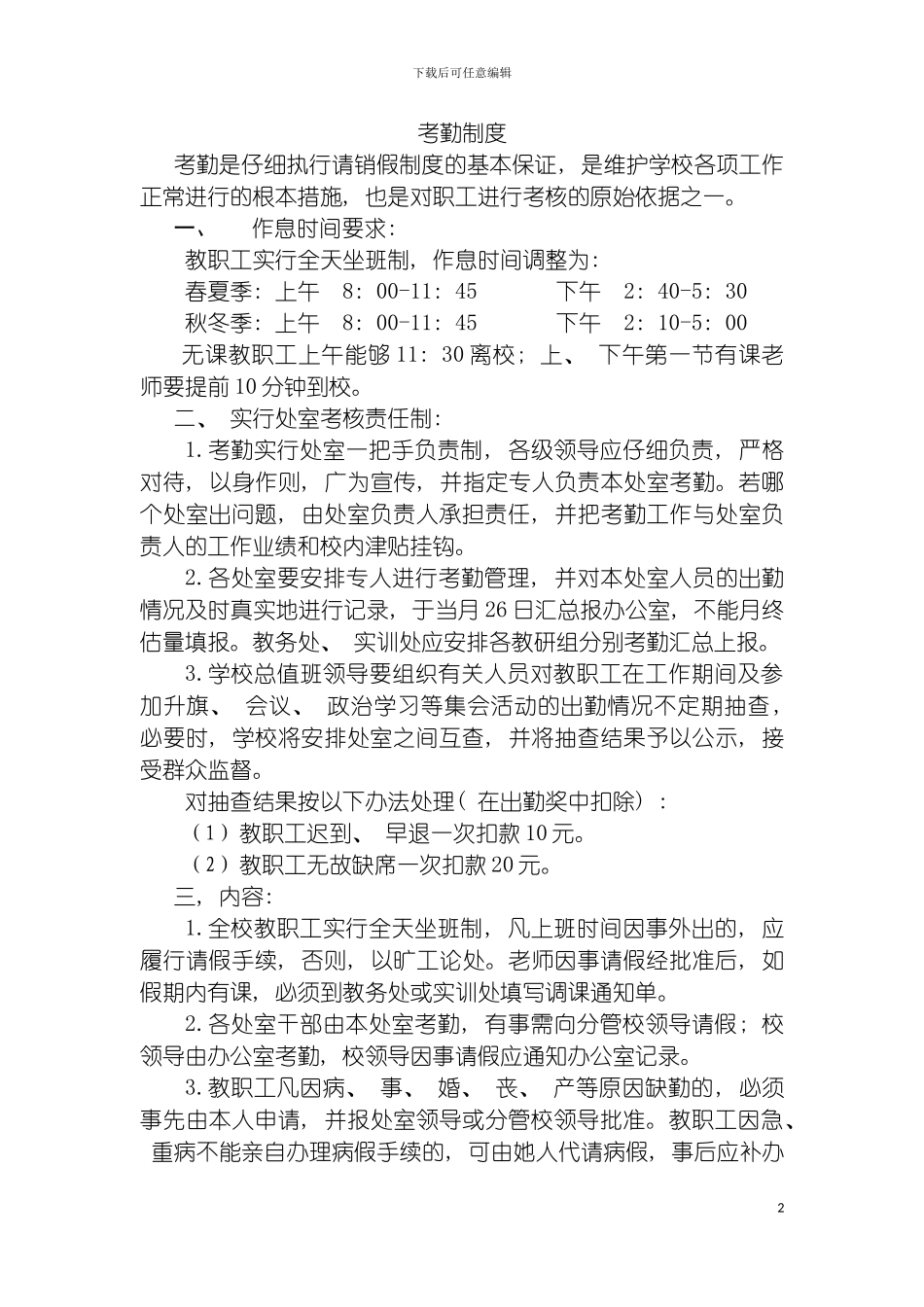 学校教职工考勤制度模板_第2页