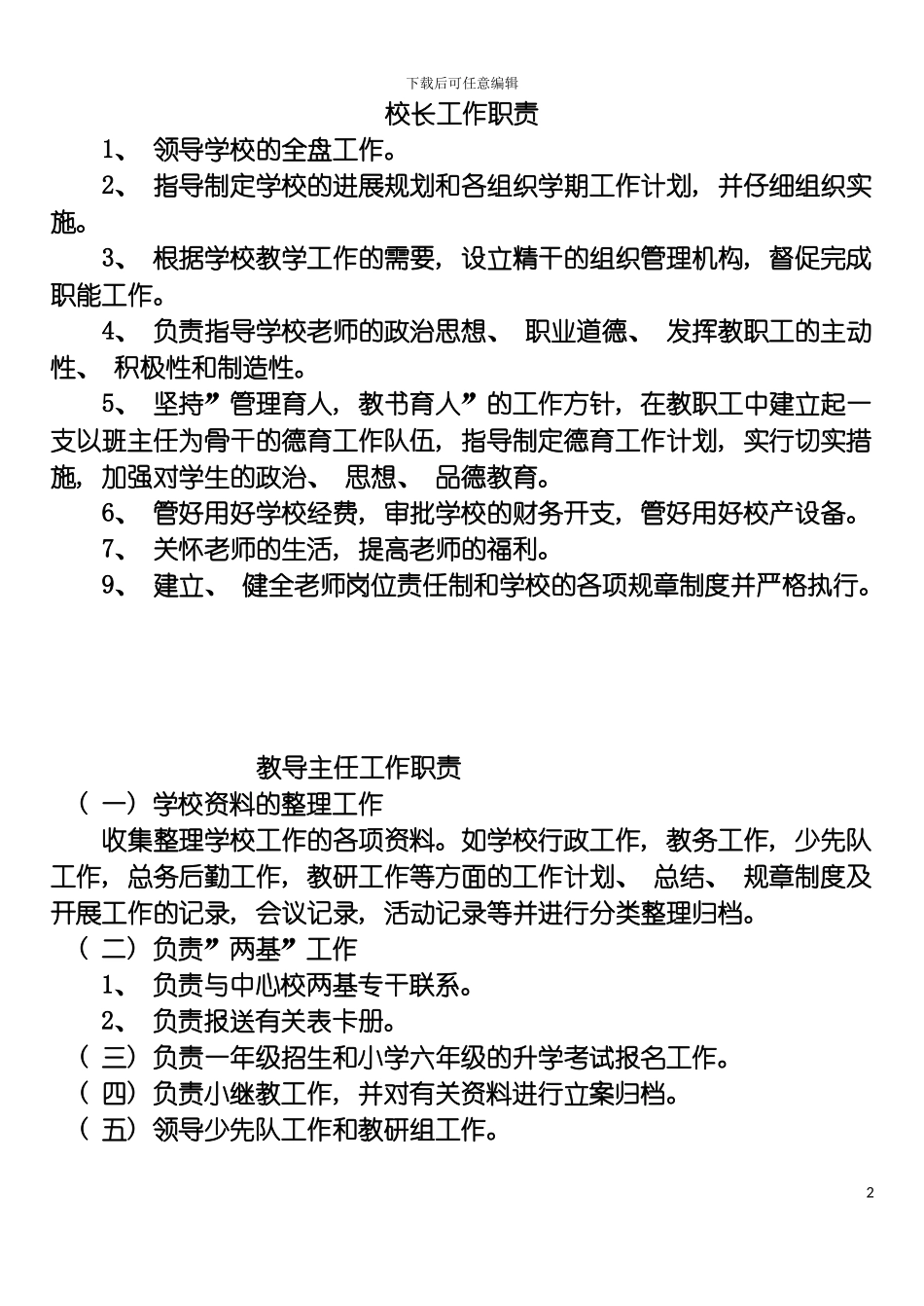 学校整套制度整页面模板_第2页