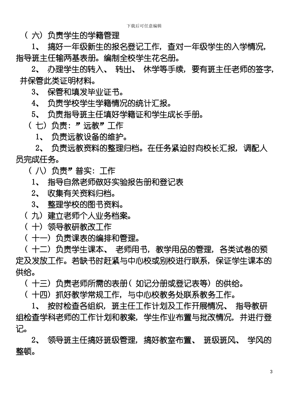 学校整套制度整页面模板_第3页