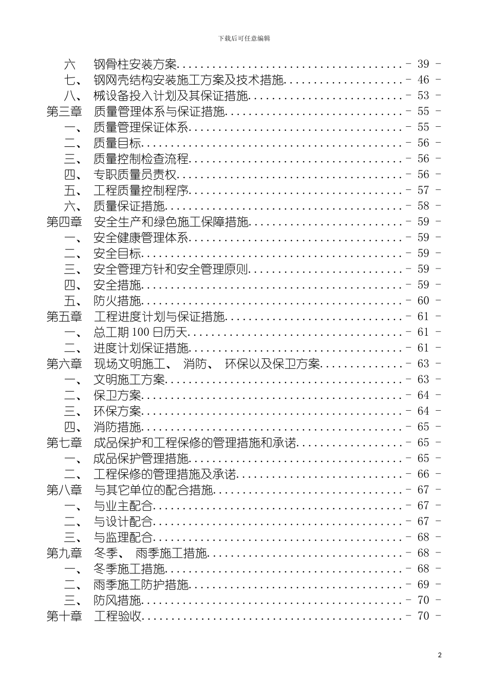 学校新建项目钢结构施工组织设计备份模板_第3页
