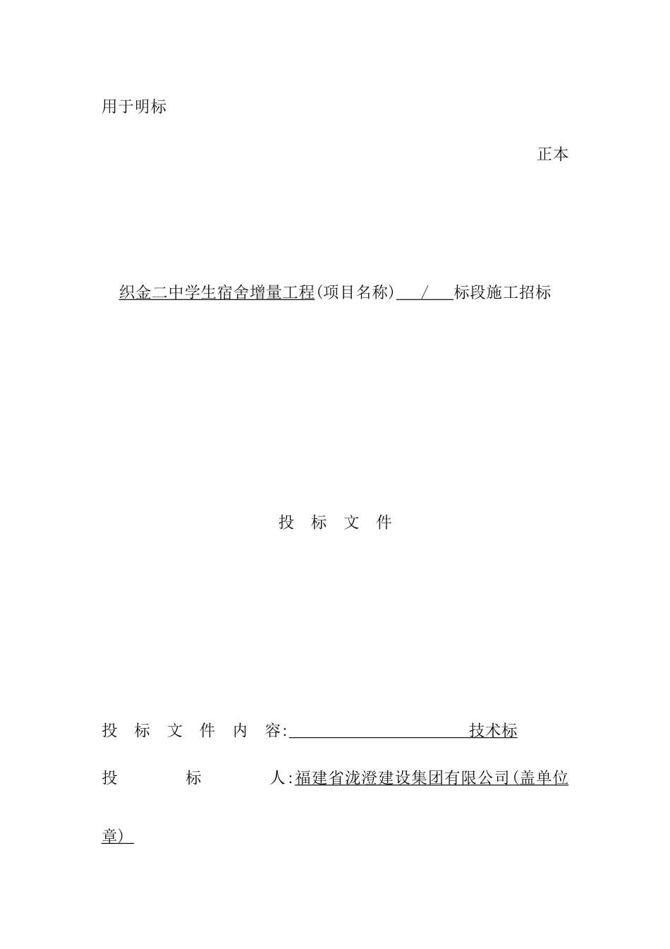 学校施工技术标培训资料_第2页