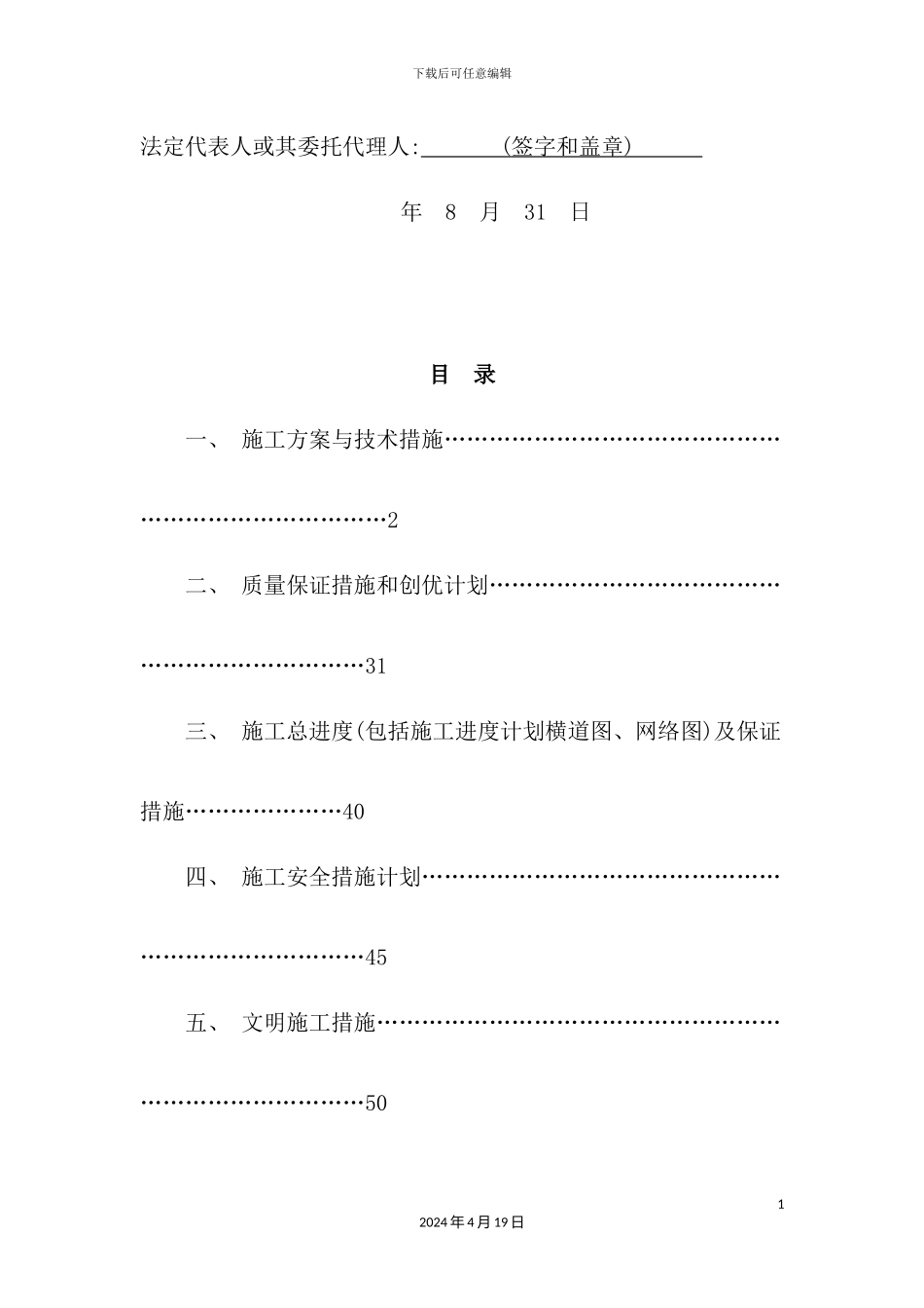 学校施工技术标培训资料_第3页