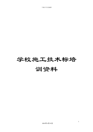 学校施工技术标培训资料
