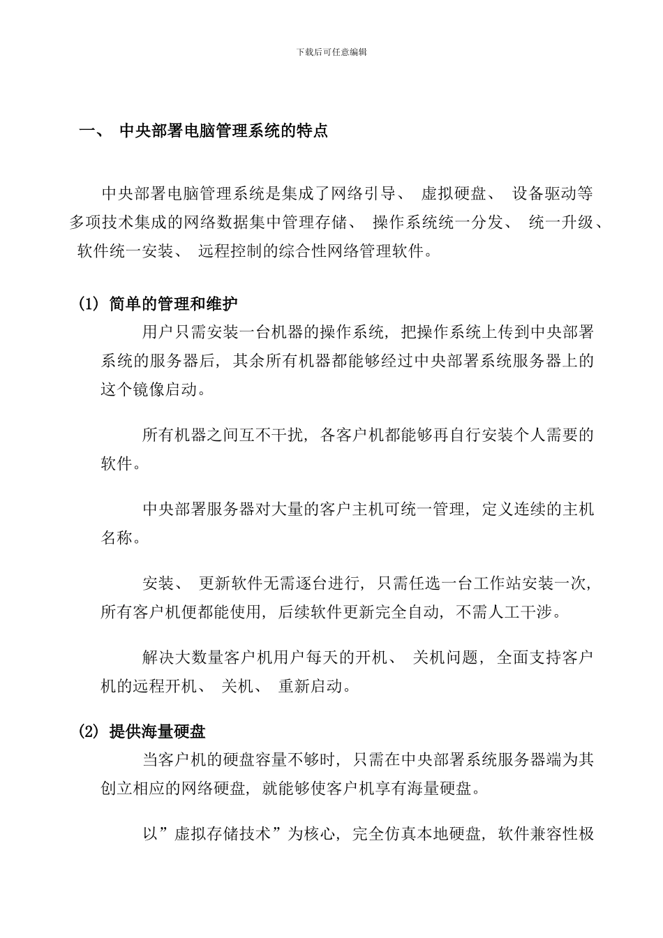 学校旧电脑室改造解决方案样本_第2页