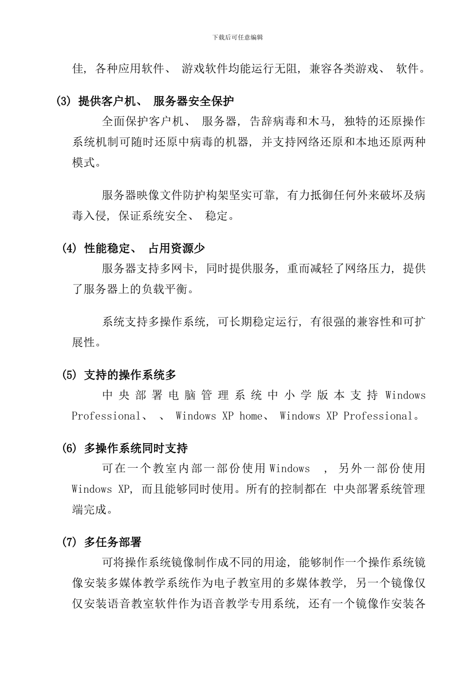 学校旧电脑室改造解决方案样本_第3页