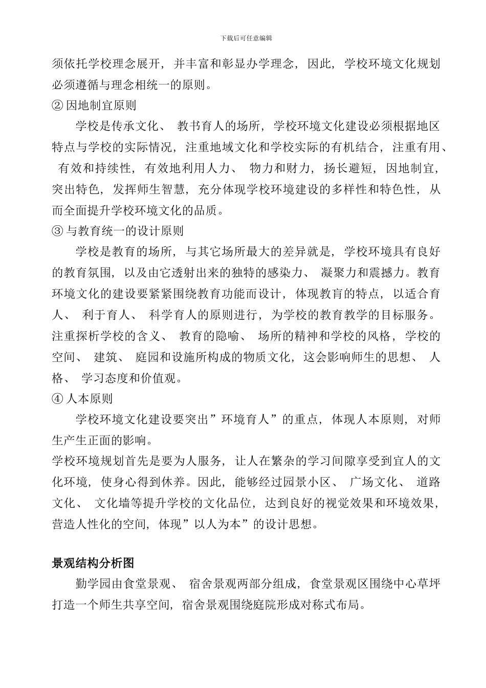 学校景观空间设计说明样本_第2页