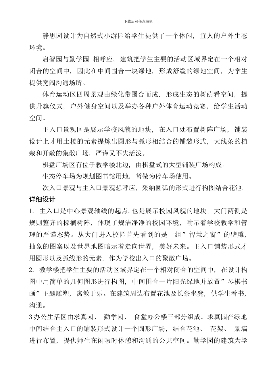 学校景观空间设计说明样本_第3页