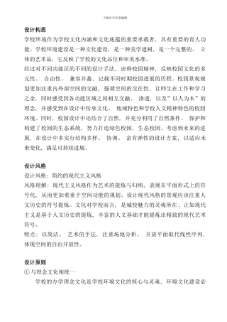 学校景观空间设计说明样本