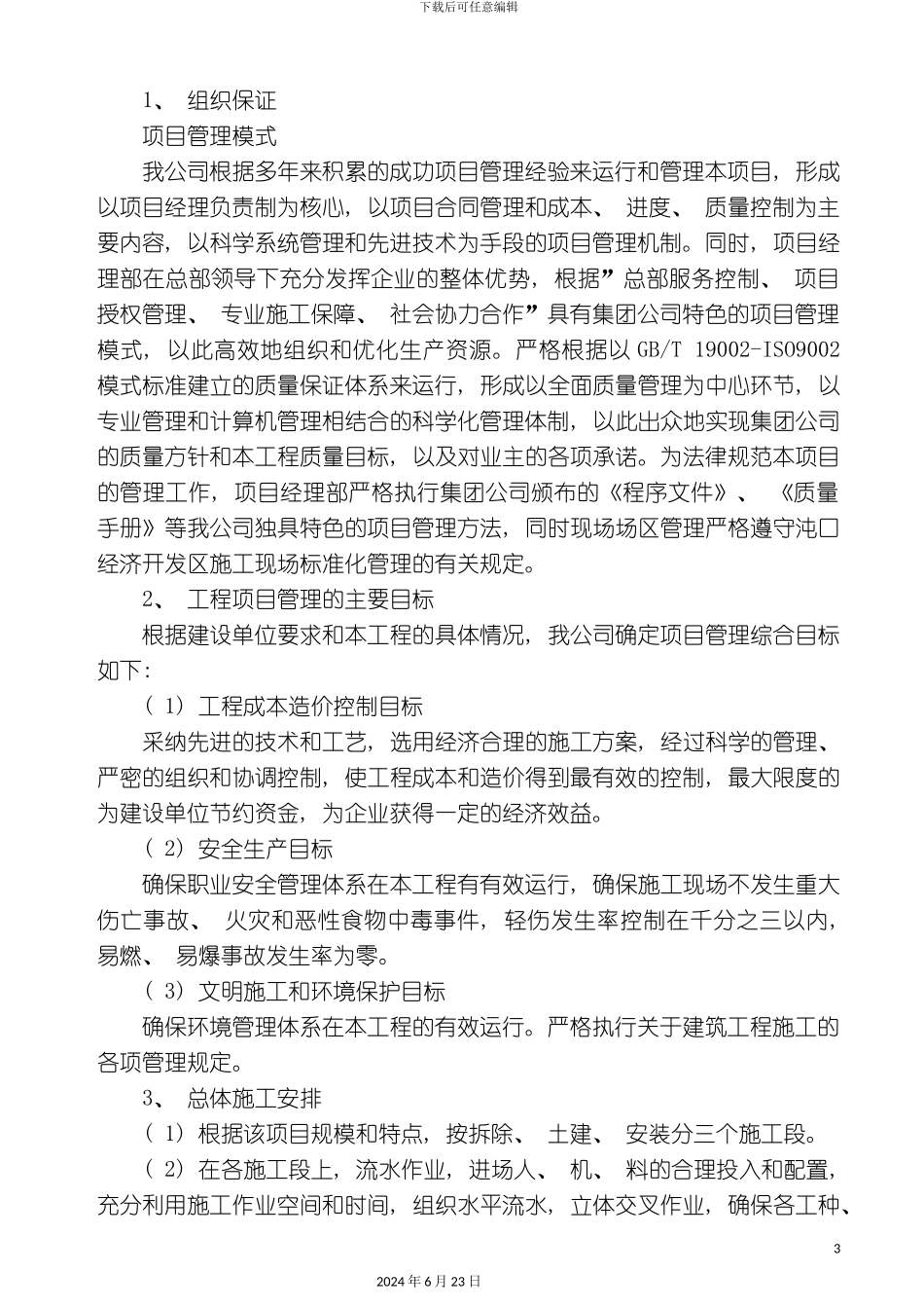 学校暖气改造项目技术标_第3页