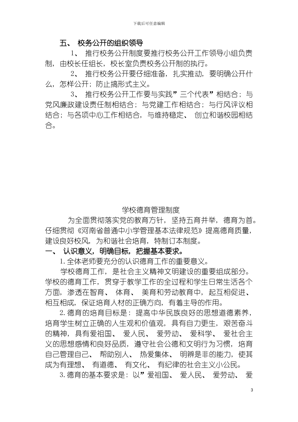 学校校务管理制度模板_第3页