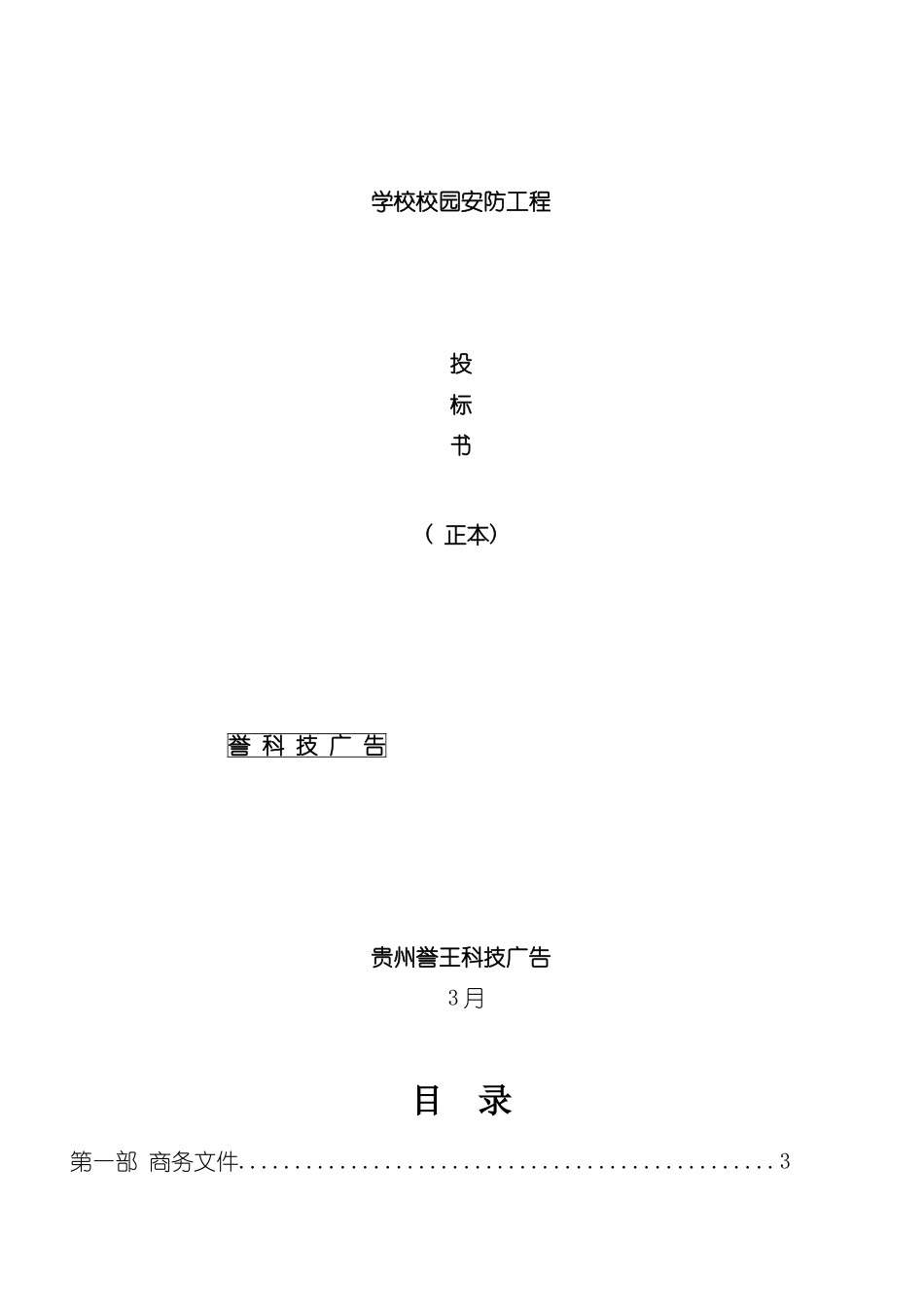 学校校园监控投标书模板_第2页