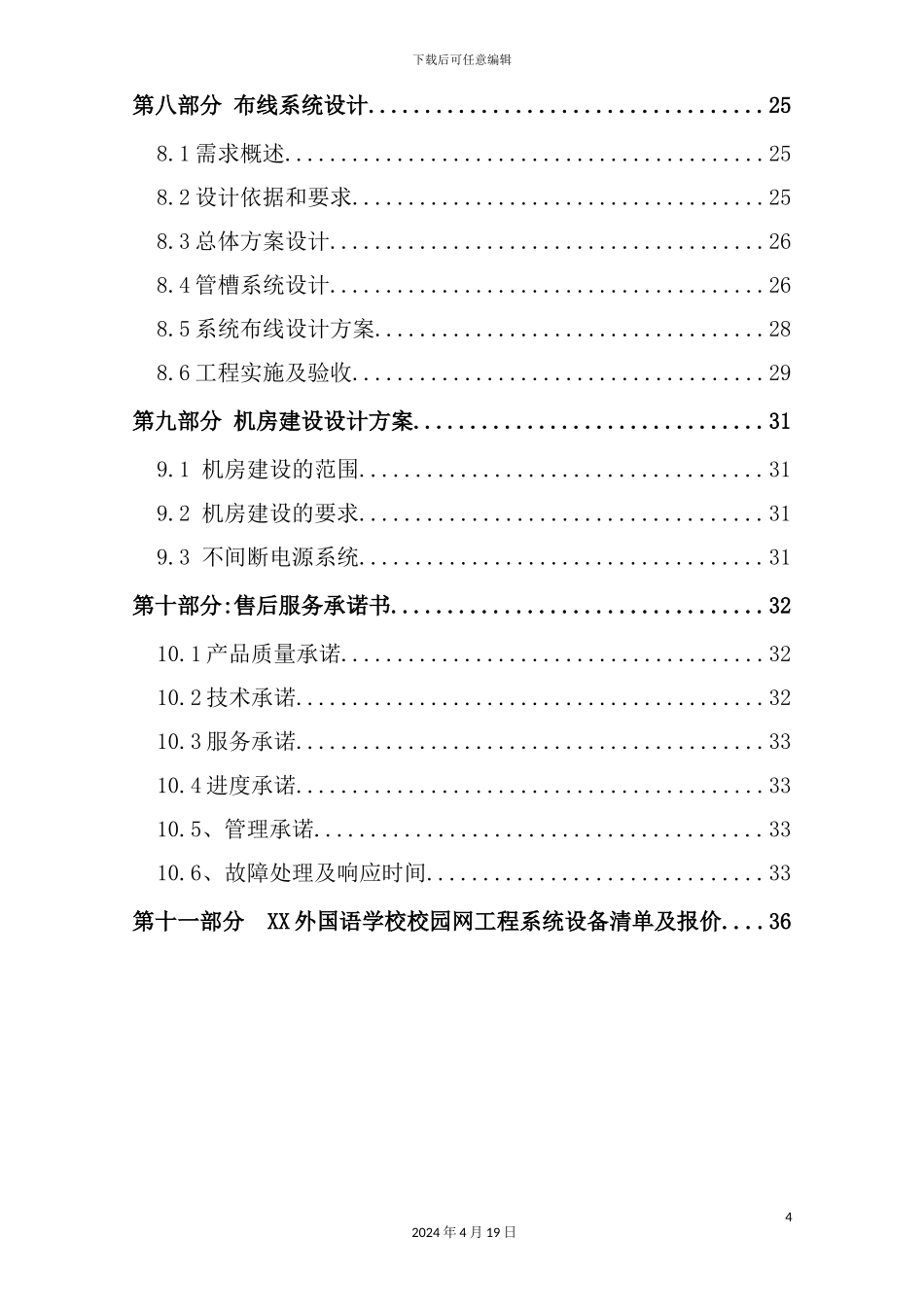 学校校园网络系统解决方案_第3页