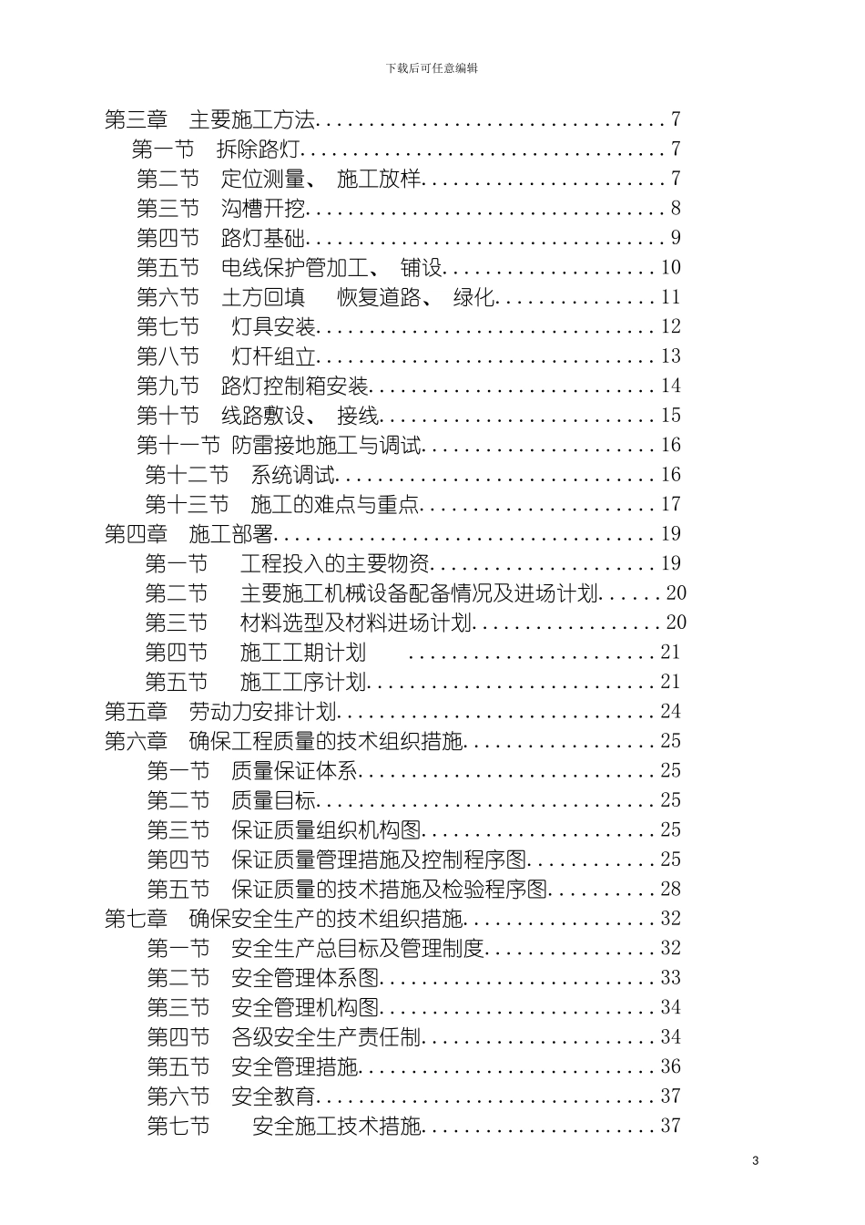 学校校园路灯更新改造工程施工组织设计模板_第3页
