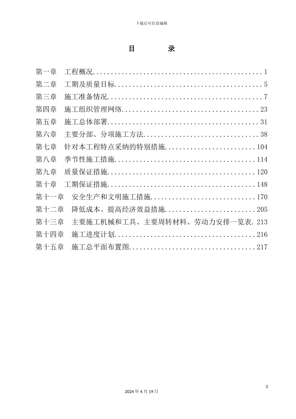 学校校安加固工程施工组织设计_第3页