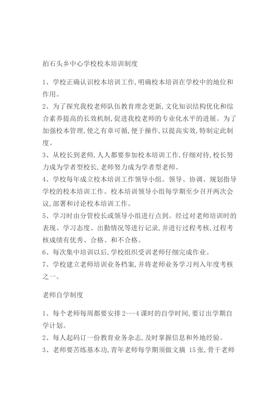 学校校本培训制度_第2页