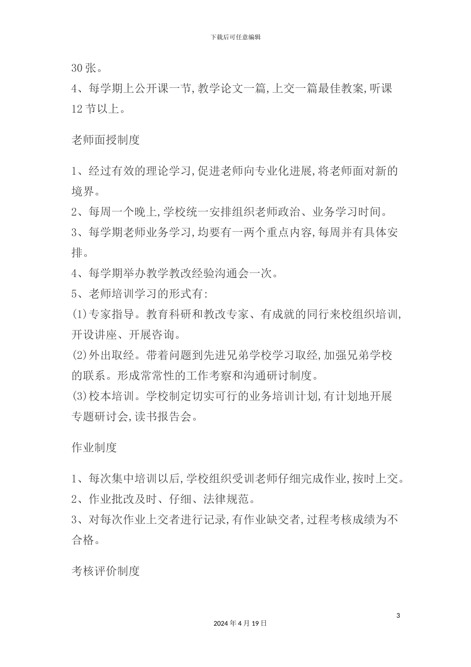 学校校本培训制度_第3页