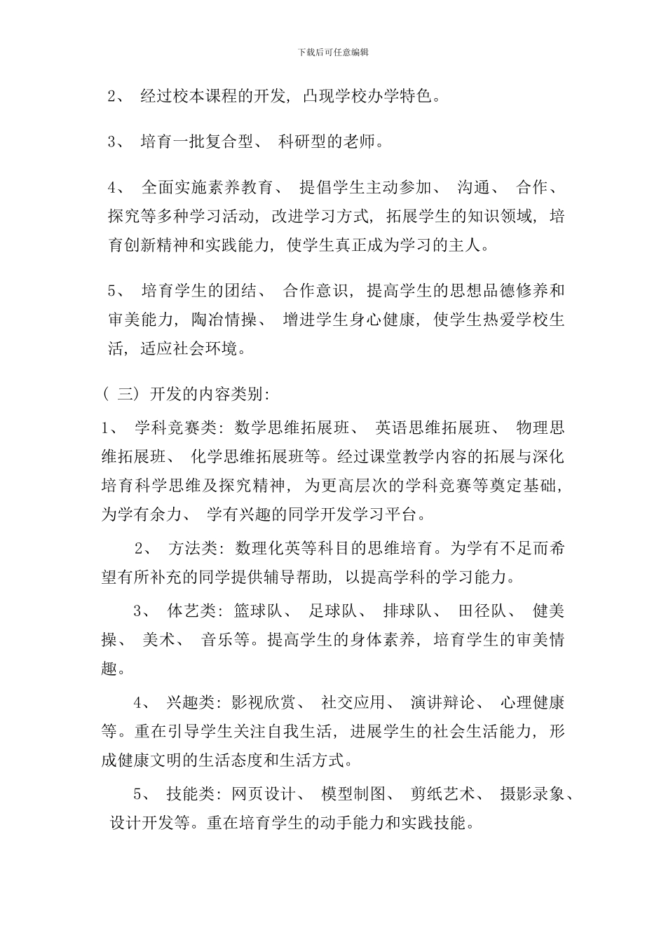 学校校本课程设计方案样本_第3页