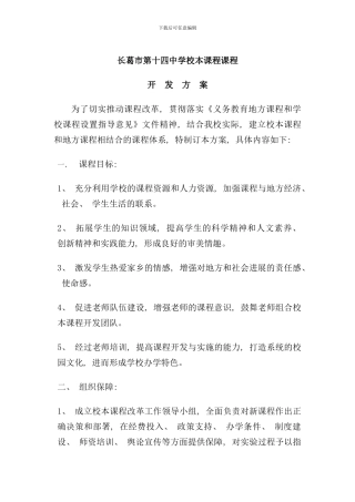 学校校本课程设计方案样本