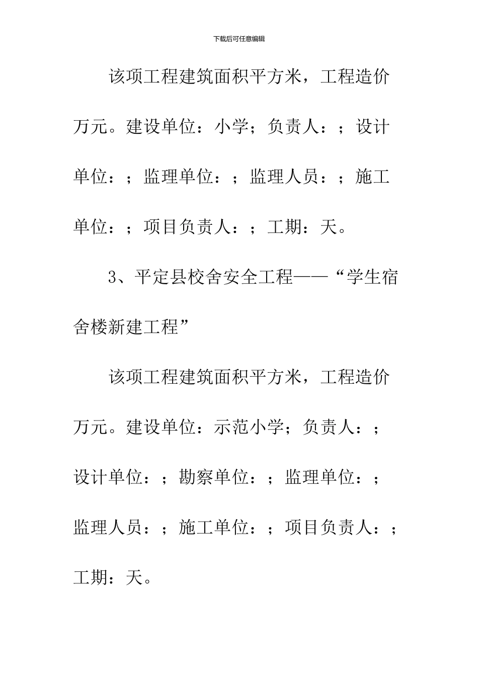 学校校舍平安建设汇报材料_第3页