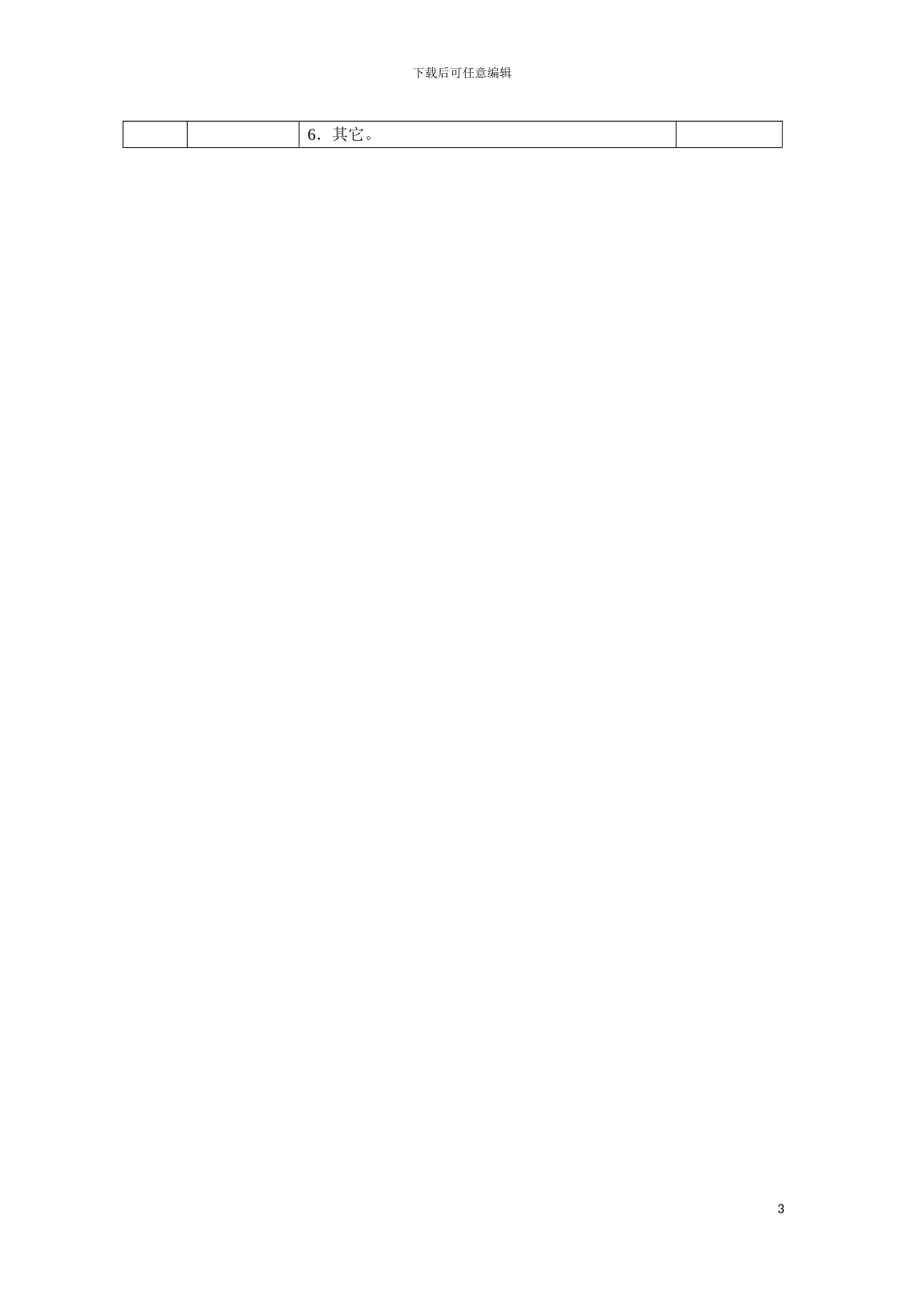 学校档案分类方案模板_第3页