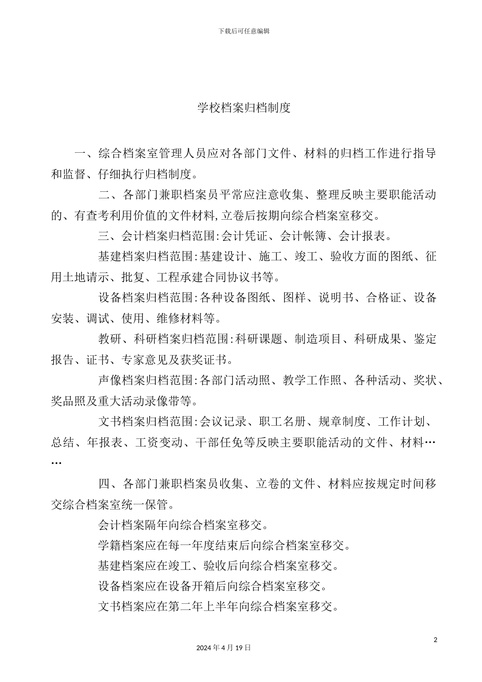 学校档案归档制度_第2页